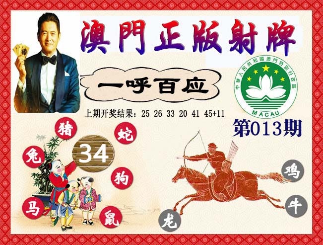 013期正版射牌[图]