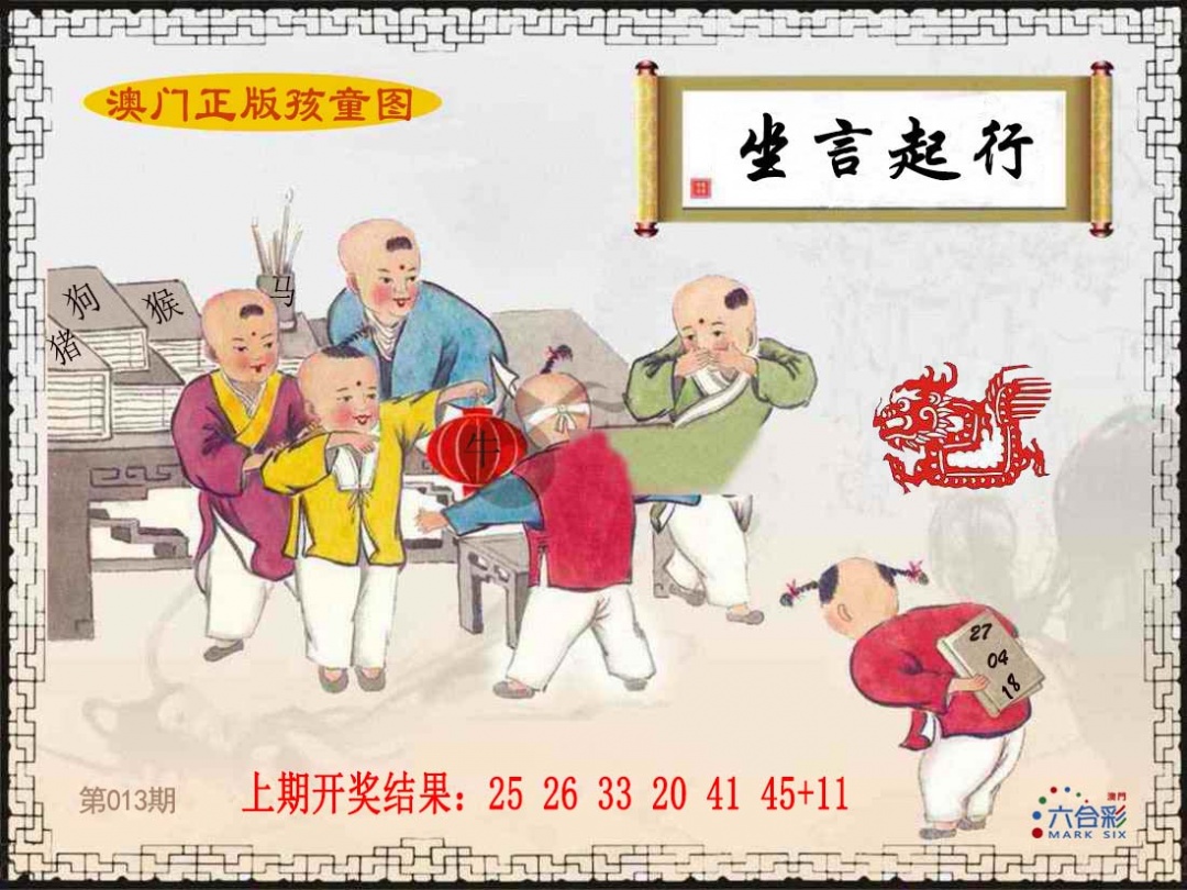 013期正版孩童图[图]