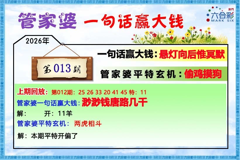 013期管家婆[图]