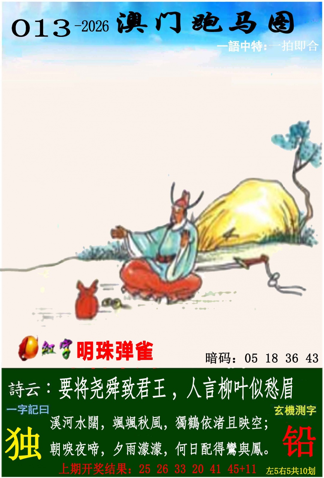 013期跑马图[图]