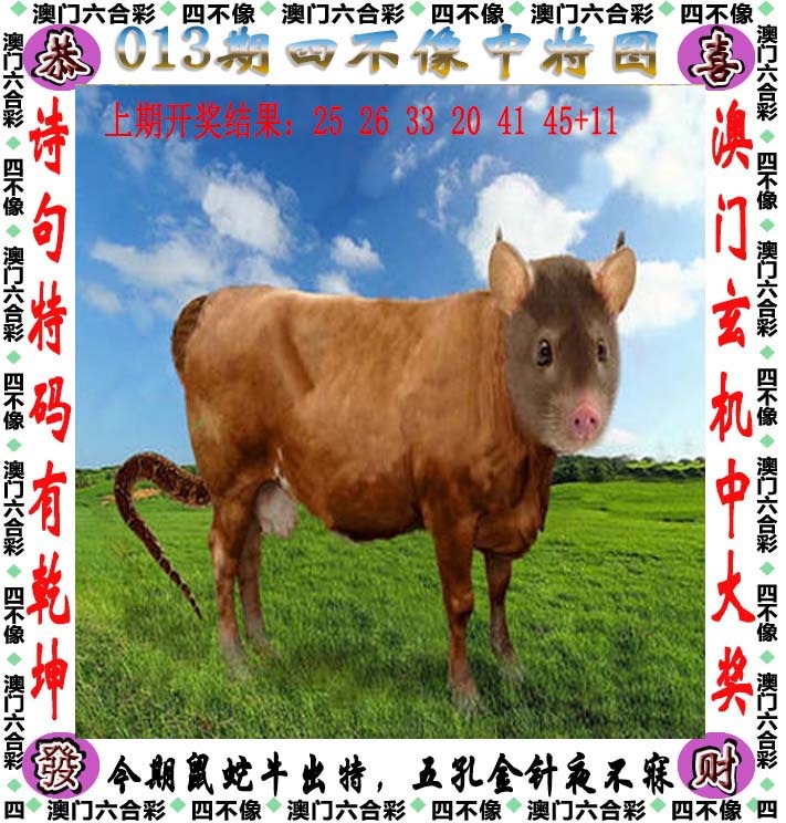 013期四不像[图]