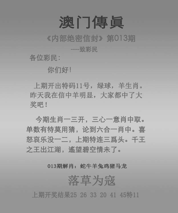 013期澳门传真[图]