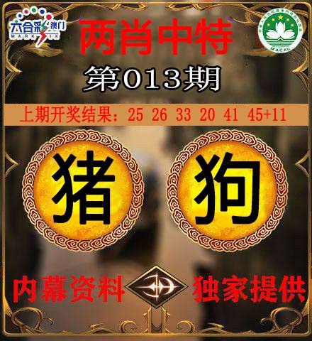 013期两肖中特[图]