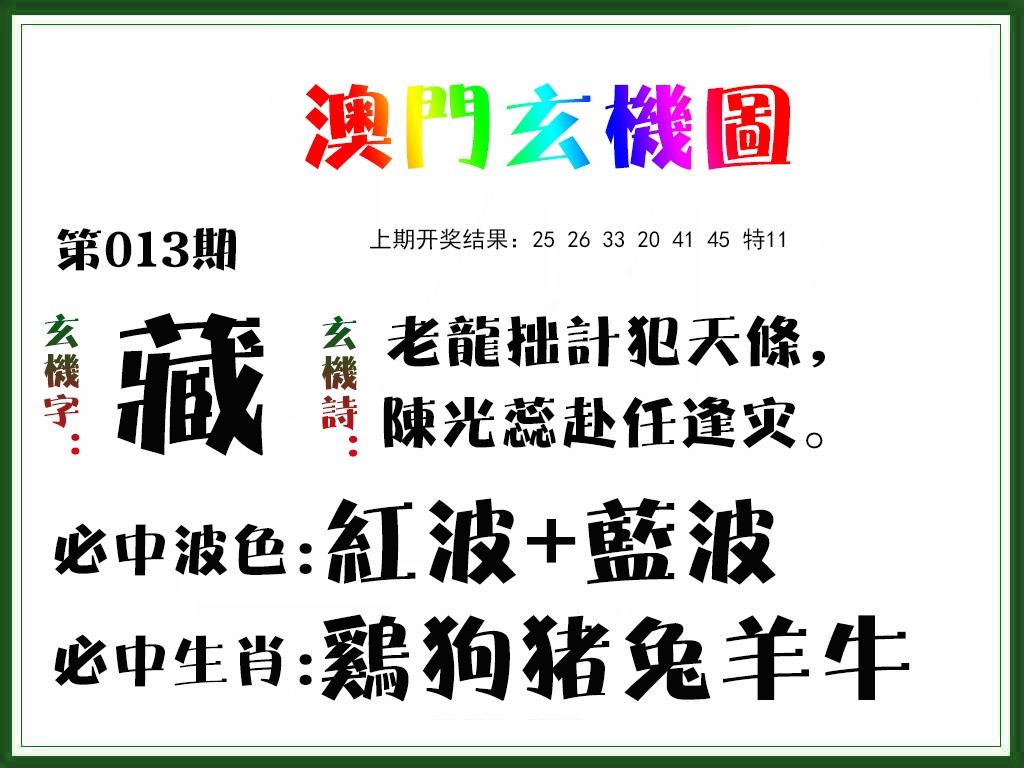 013期玄机图[图]