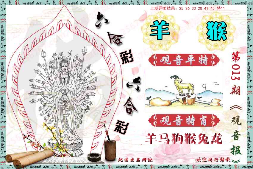 013期观音彩报[图]