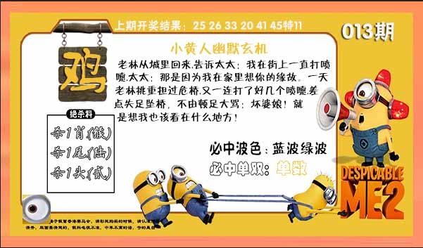 013期小黄人幽默玄机[图]