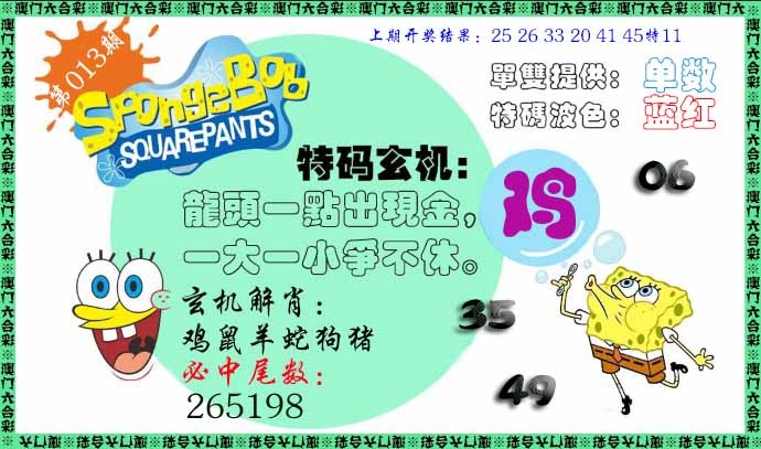 013期特码玄机[图]
