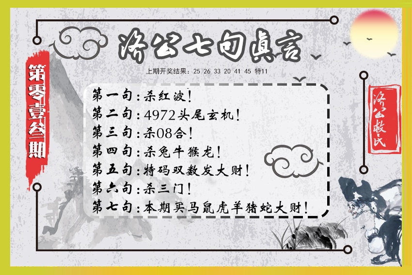 013期济公七句真言[图]