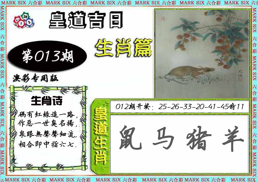013期皇道吉日[图]