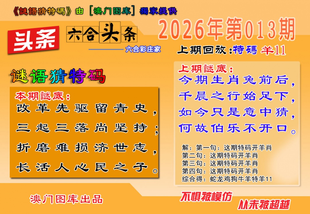 013期六合头条[图]