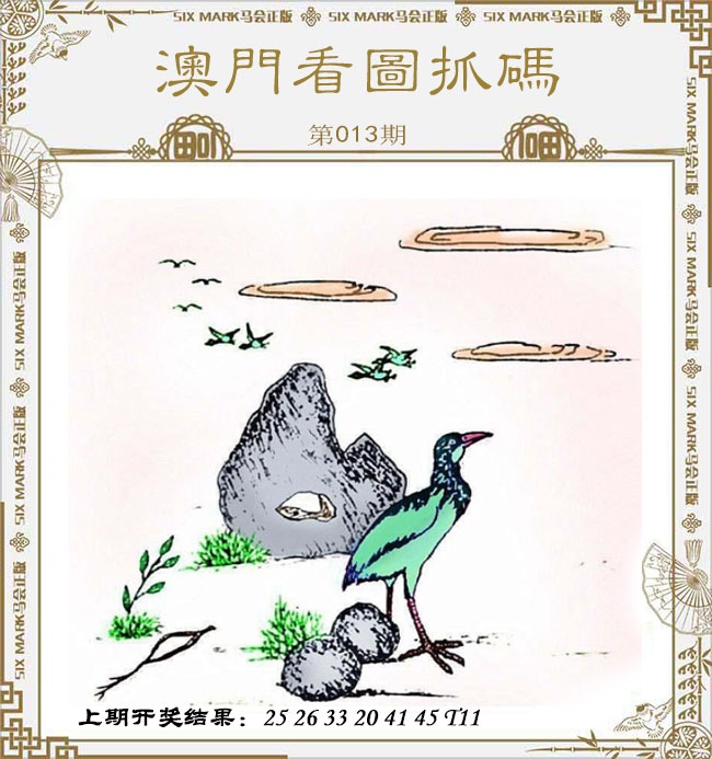 013期澳门看图抓码[图]