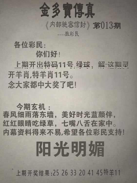 013期金多宝传真[图]