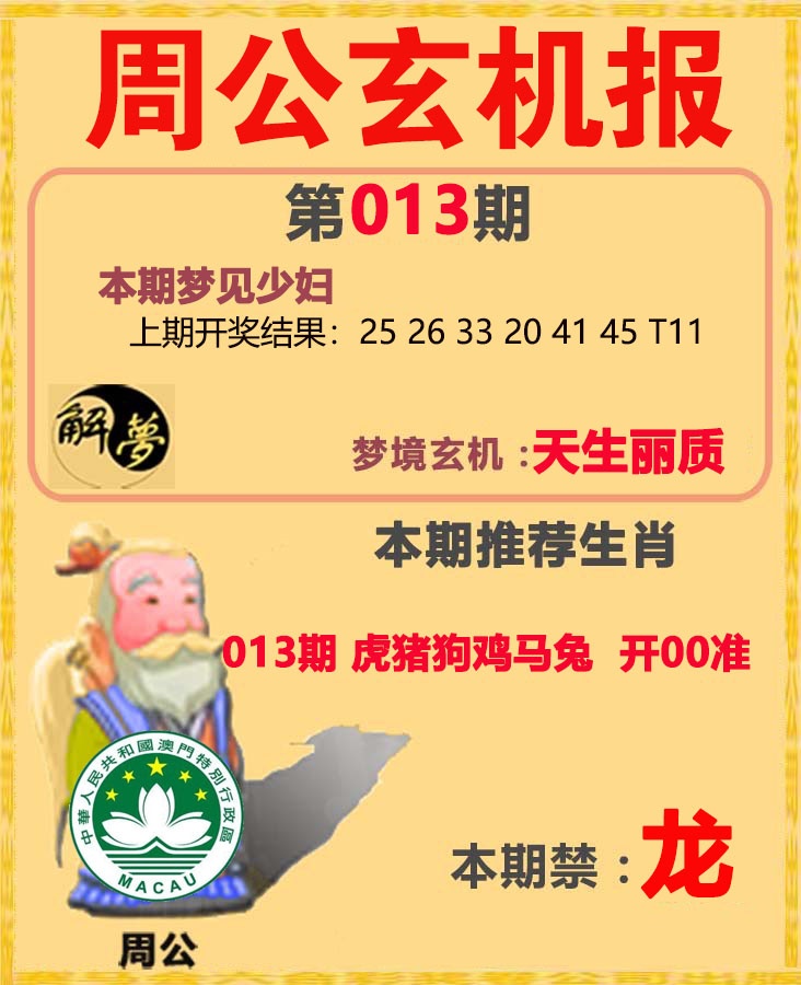 013期周公解梦[图]