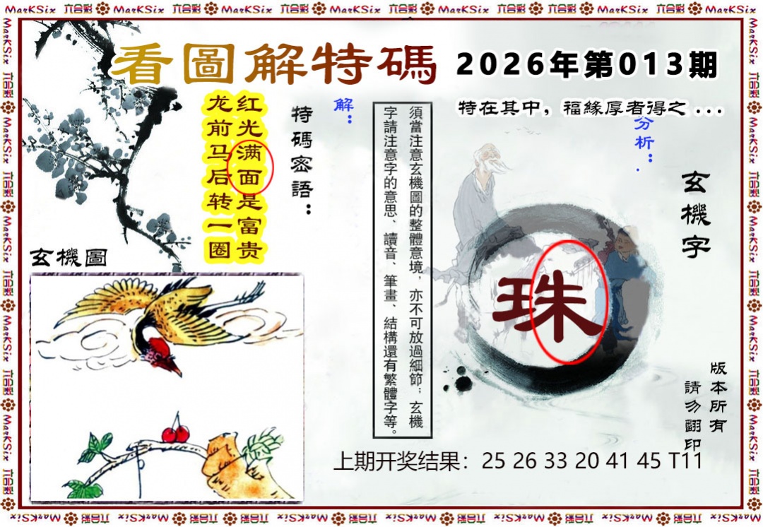 013期看图解特码[图]