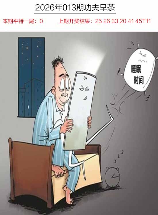 013期功夫早茶[图]