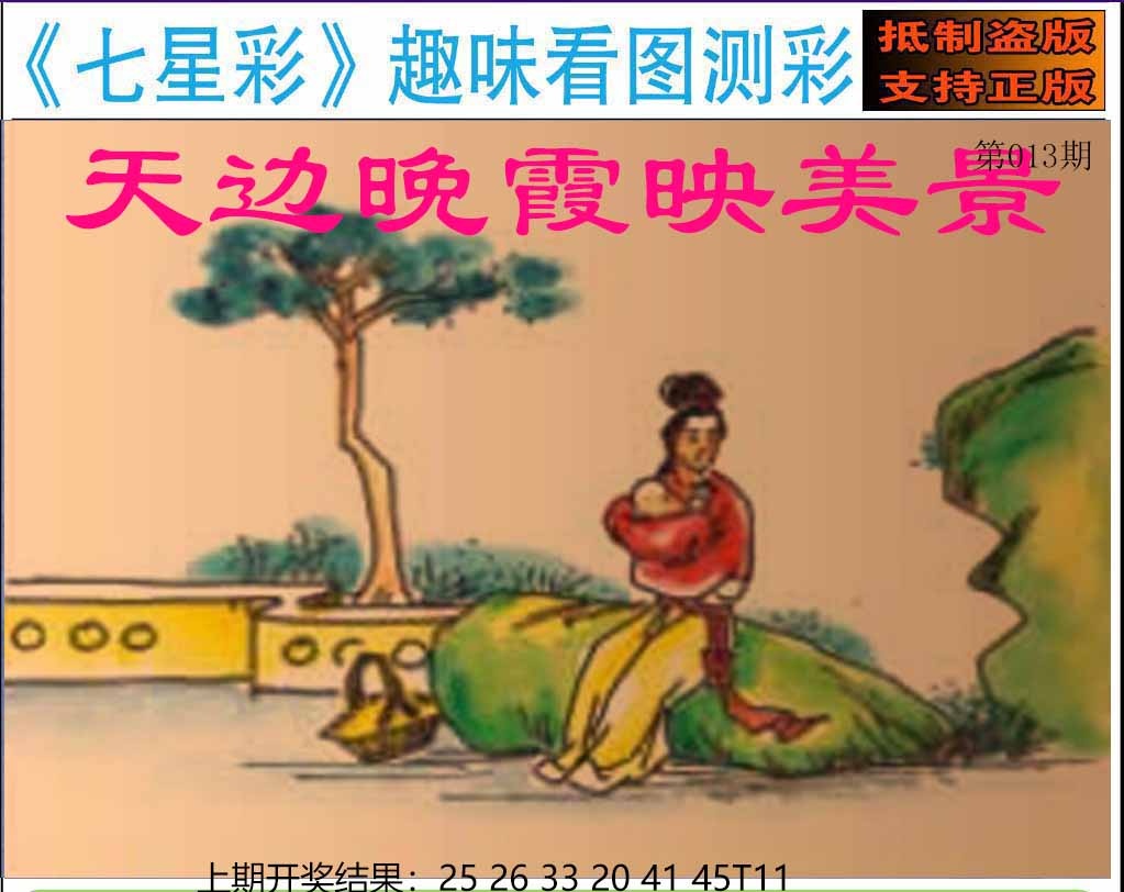 013期澳版七星彩图[图]