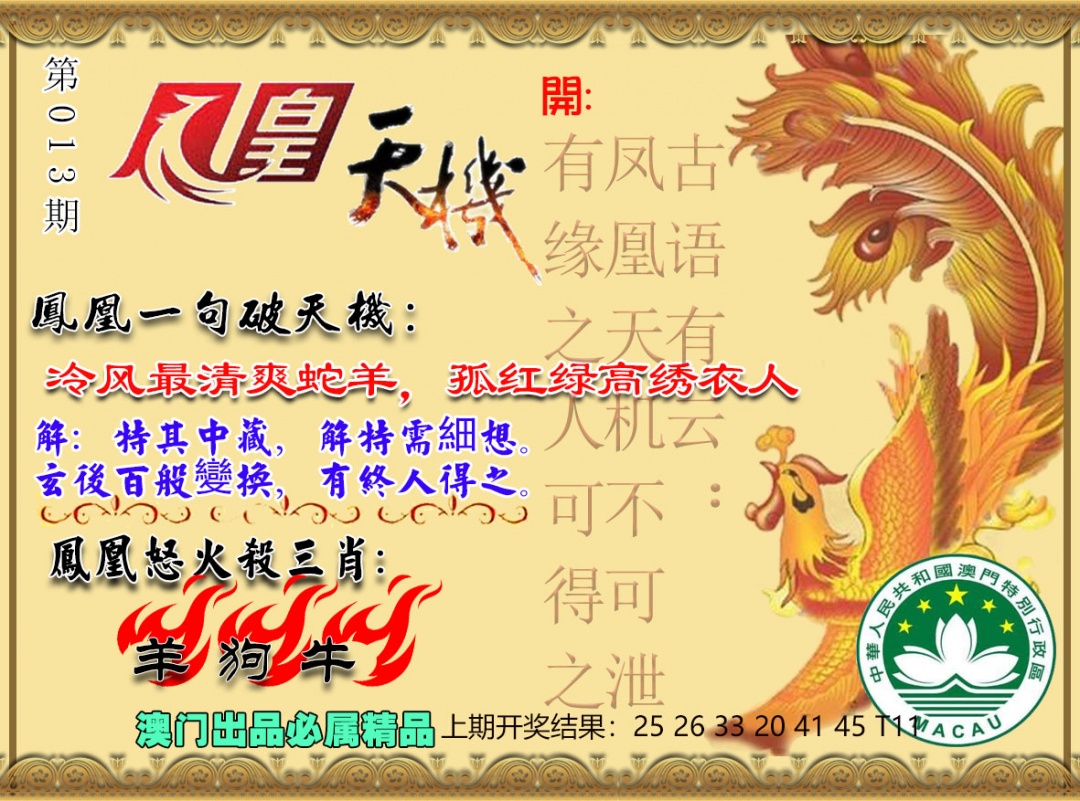 013期凤凰天机图[图]