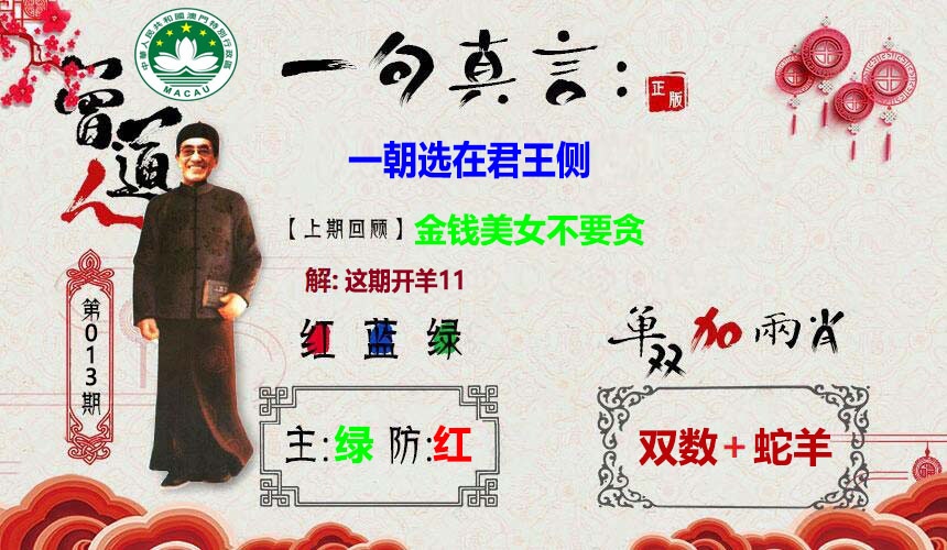 013期一句真言[图]