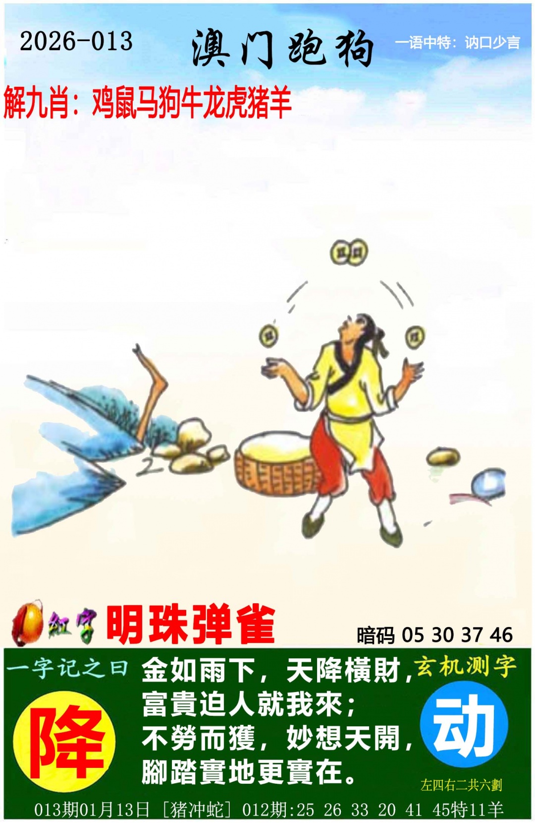 013期澳门跑狗图[图]