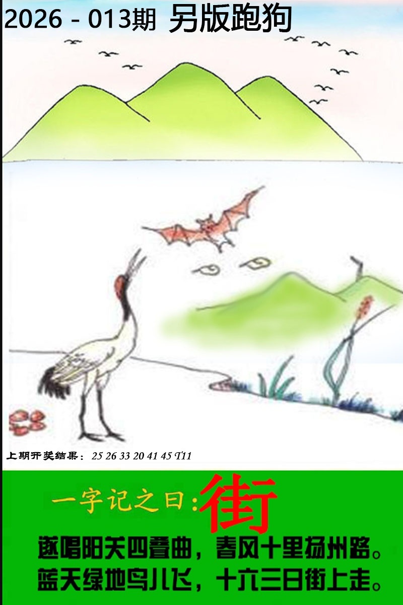013期另版跑狗图[图]