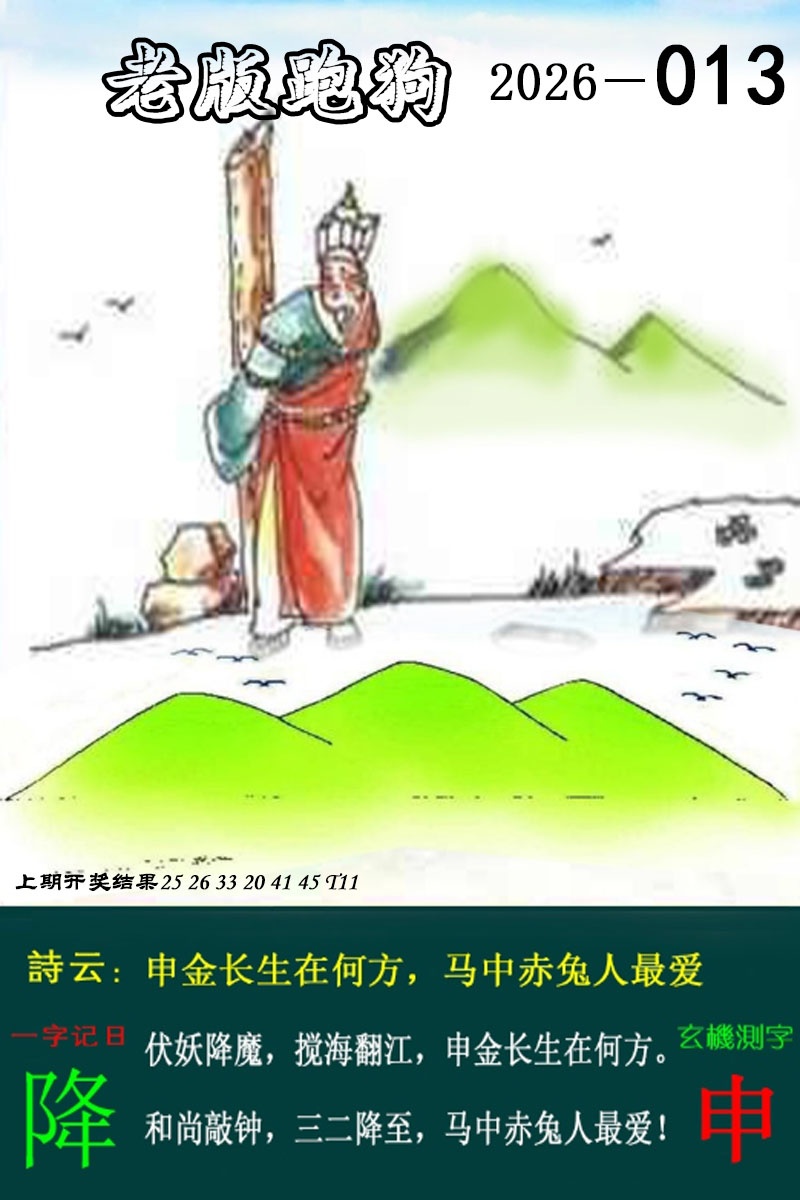 013期老版跑狗图[图]