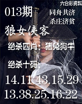 013期狼女侠客[图]