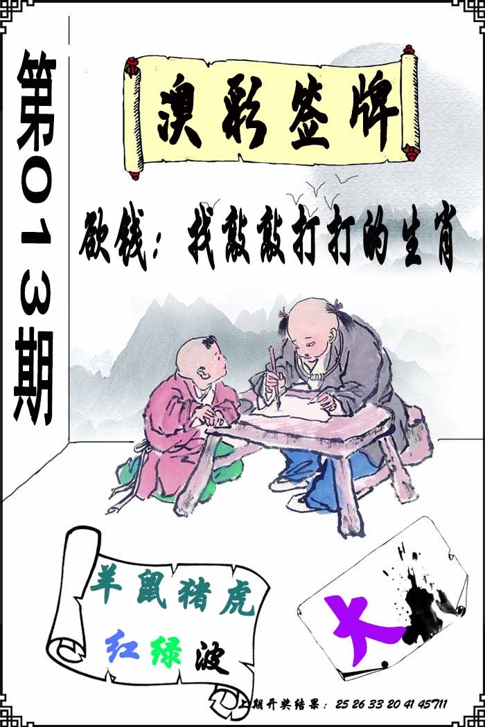 013期澳门签牌[图]