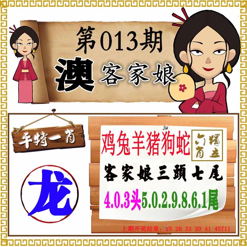 013期澳门客家娘[图]
