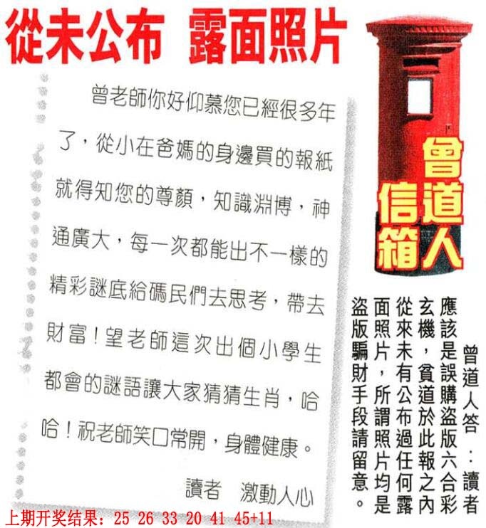 013期曾道人信箱[图]