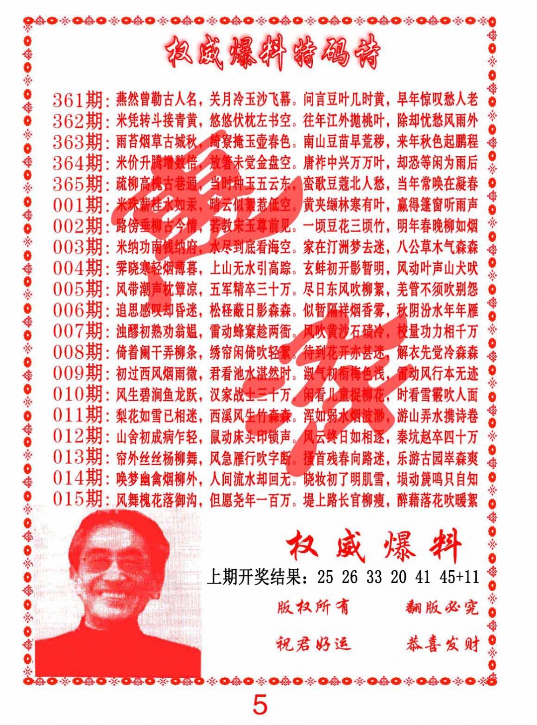 013期权威爆料特码诗[图]