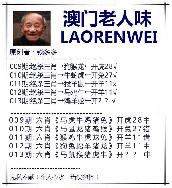 013期澳门老人味[图]