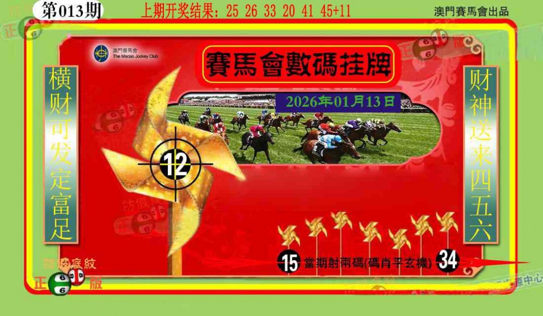 013期数码挂牌[图]