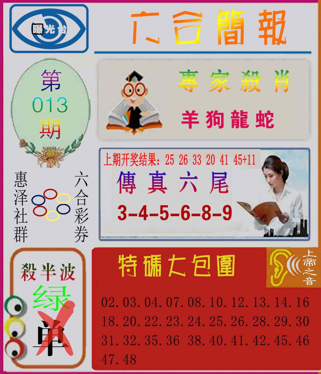 013期六合简报[图]