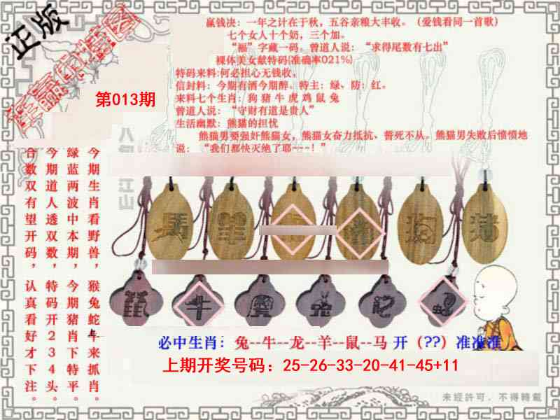 013期图库★连赢中特图[图]