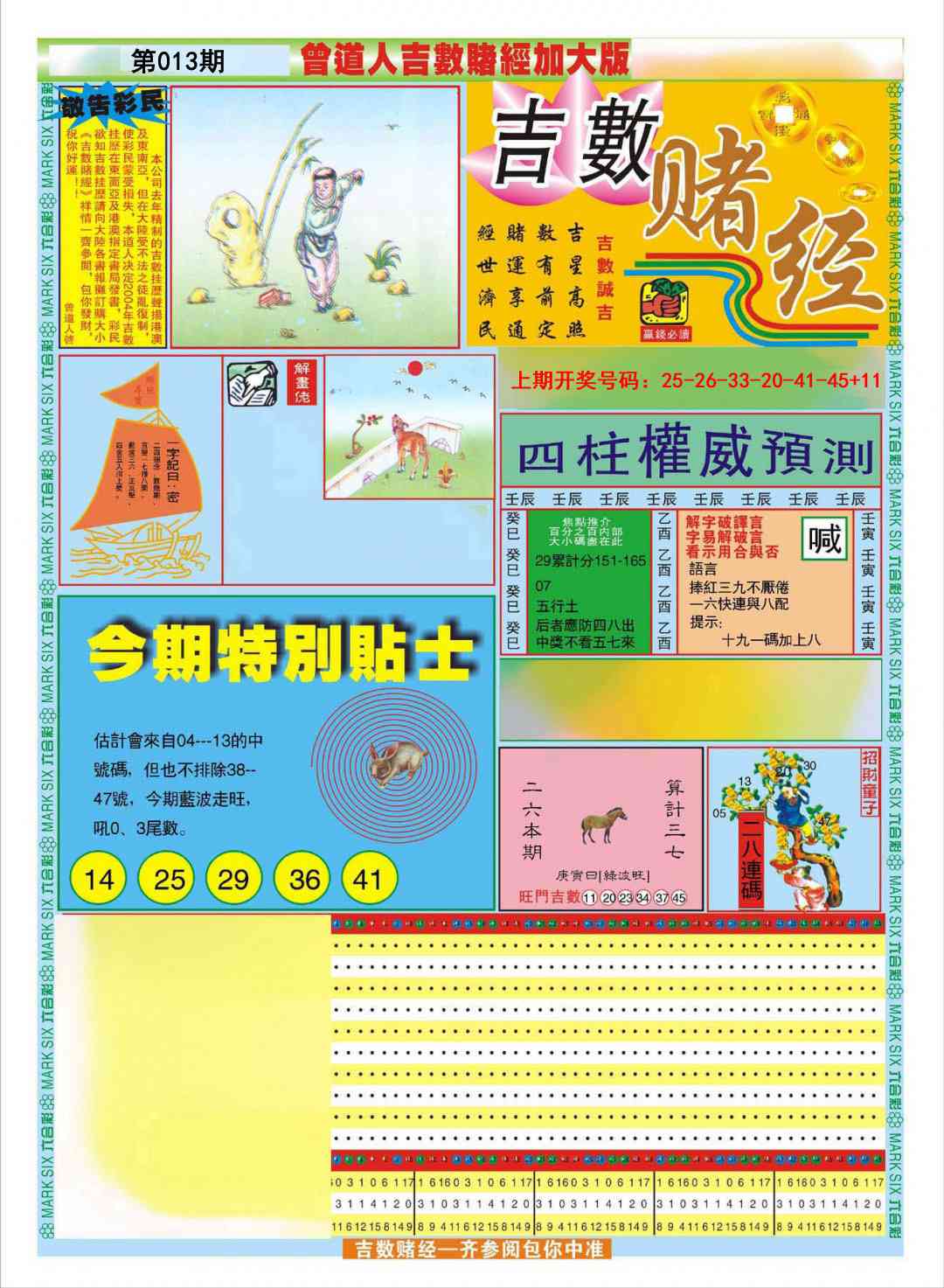 013期曾道人吉数赌经A加大版[图]