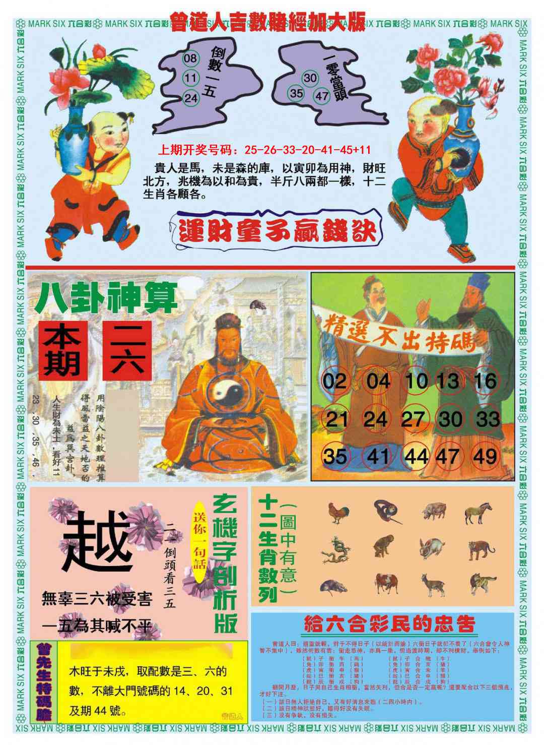 013期曾道人吉数赌经B加大版[图]