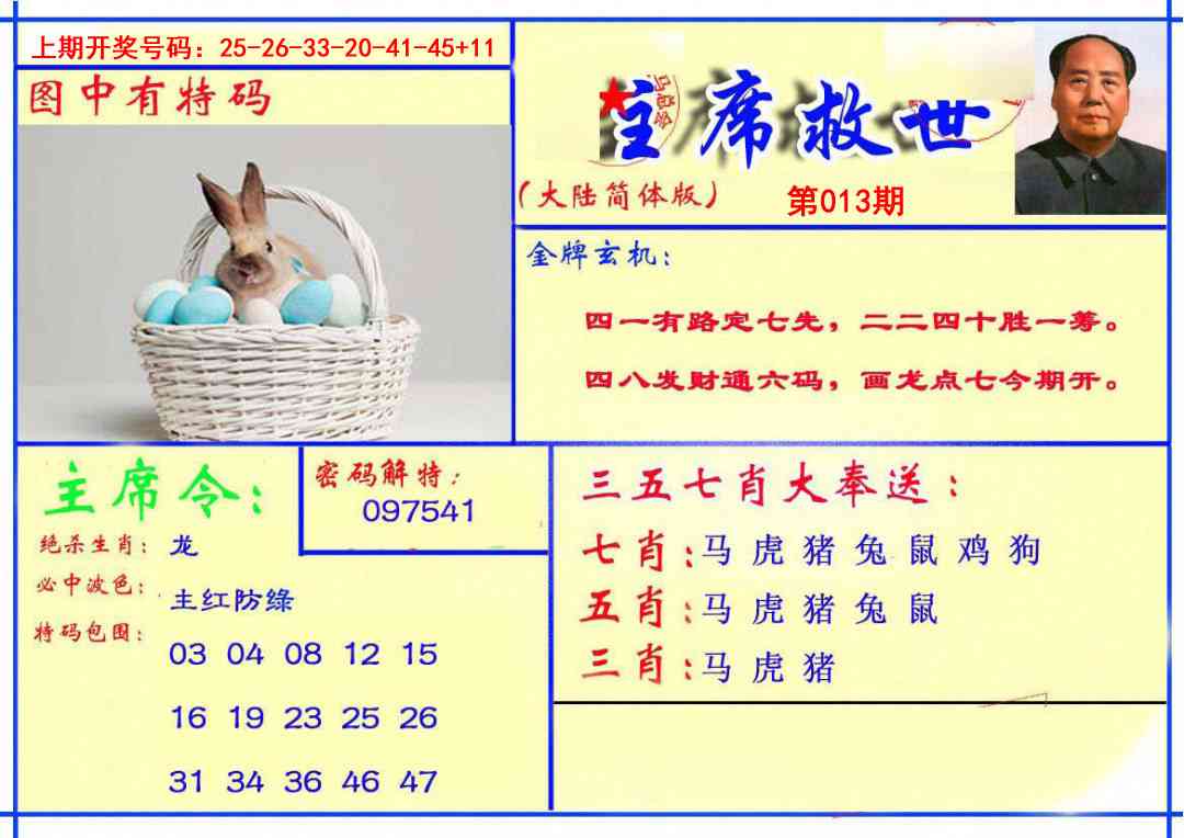 013期主席救世报[图]