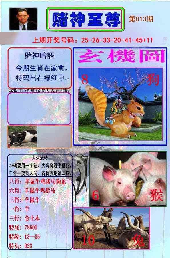 013期赌神至尊[图]