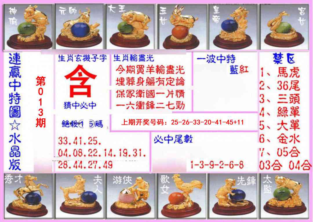 013期连赢中特图（水晶版）[图]