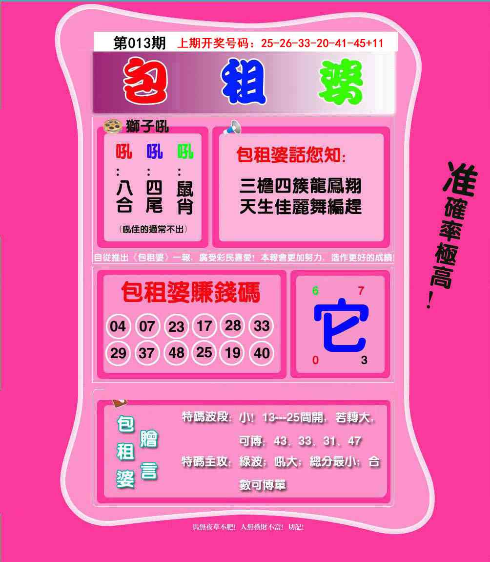 013期包租婆[图]