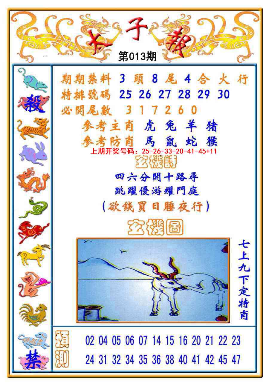 013期太子报[图]