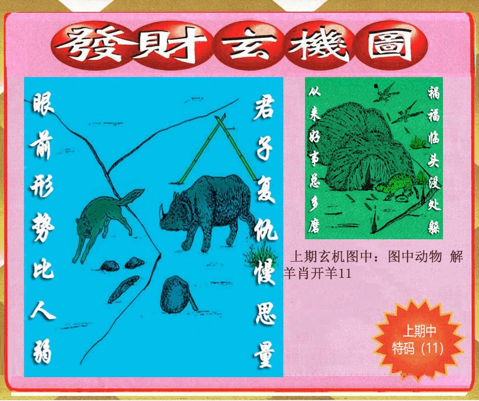 013期创富发财玄机图[图]