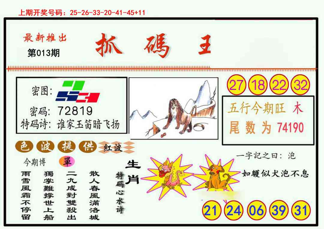 013期抓码王[图]