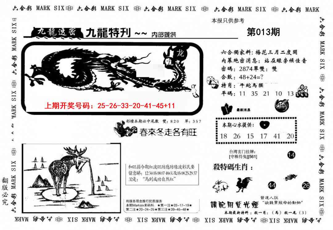 013期九龙特新刊[图]