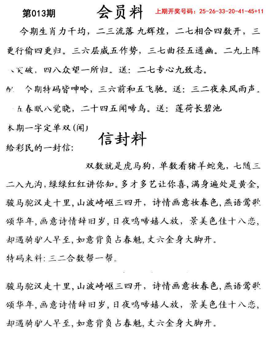 013期彩民信封[图]