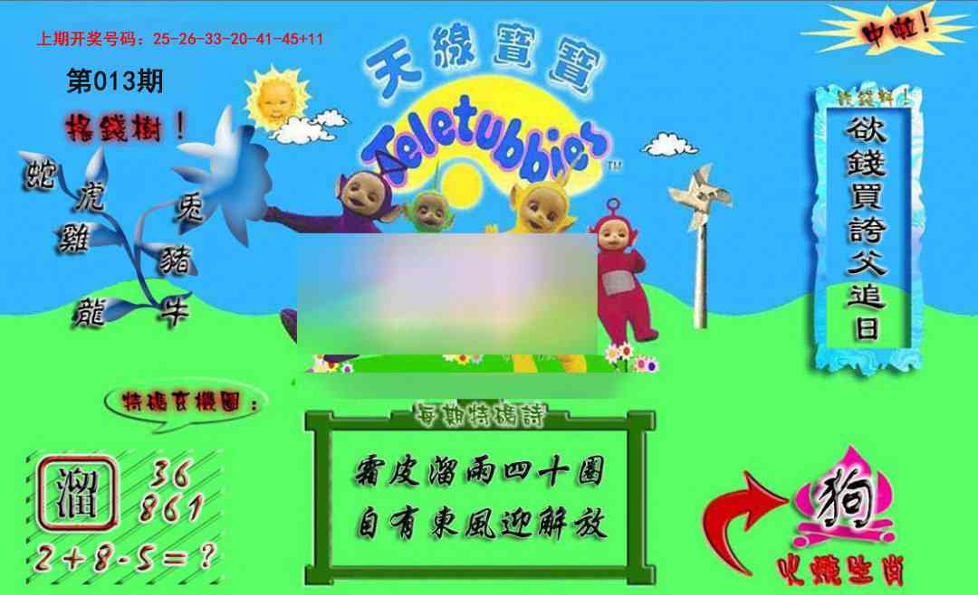 013期正版天线宝宝A[图]