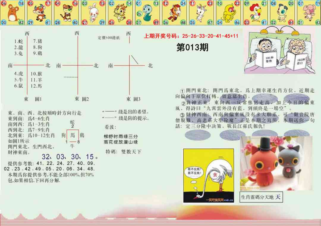 013期正版澳门足球报[图]