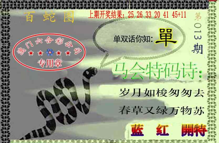 013期百蛇图[图]