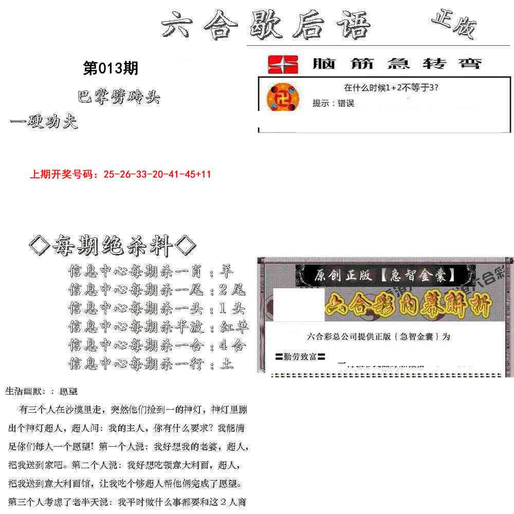 013期六合歇后语[图]