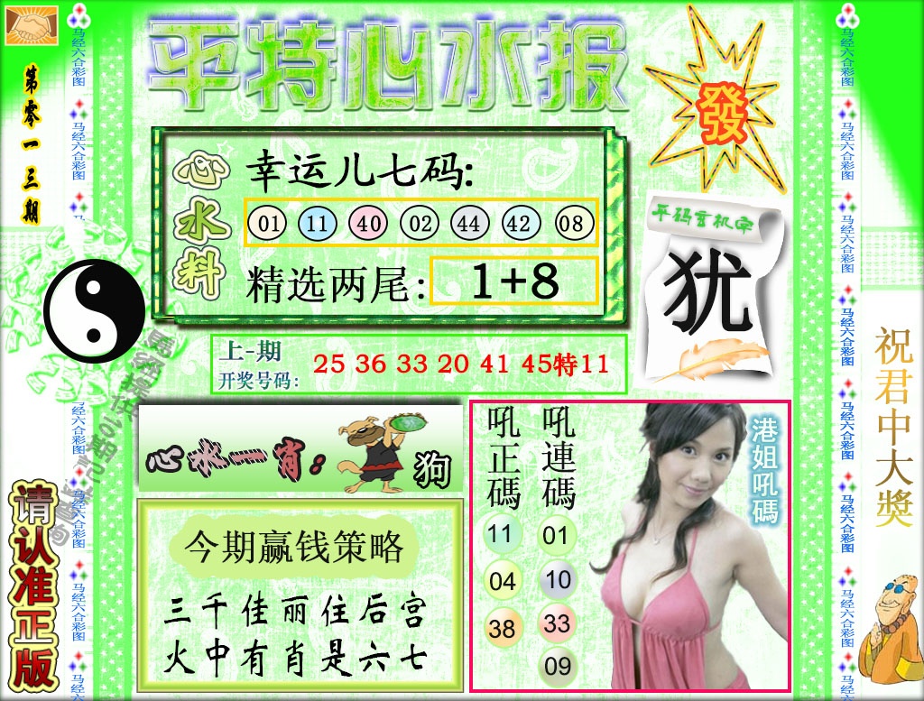 013期平特心水报[图]